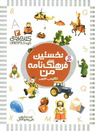 www.payane.ir - نخستين فرهنگ‌نامه من 