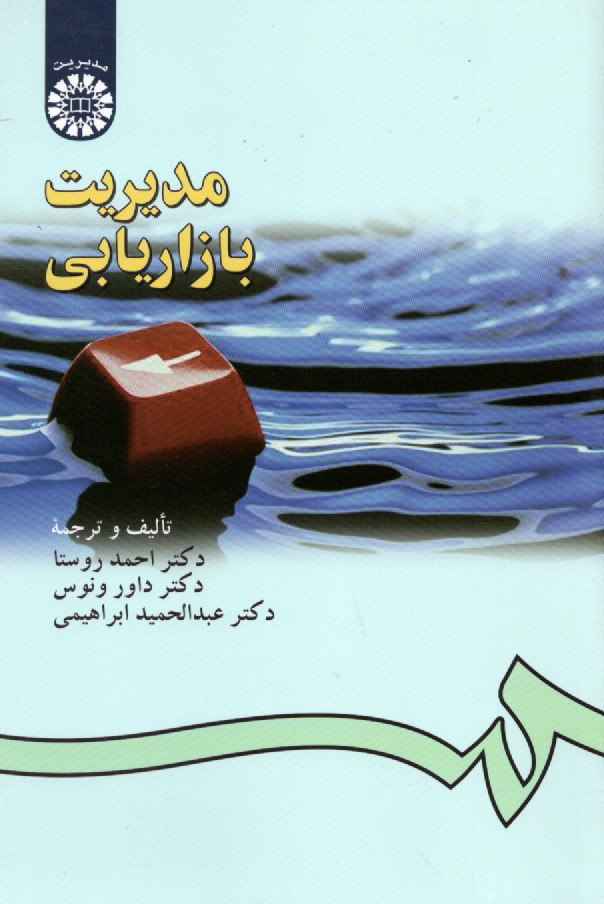 www.payane.ir - مديريت بازاريابي 