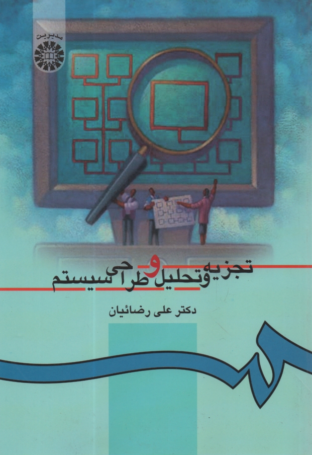 www.payane.ir - تجزيه و تحليل و طراحي سيستم 