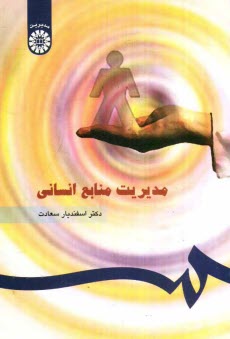www.payane.ir - مديريت منابع انساني 