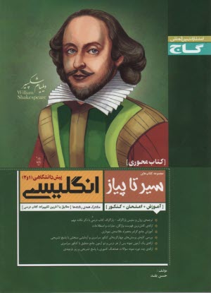 www.payane.ir - انگليسي پيش‌دانشگاهي (1) 