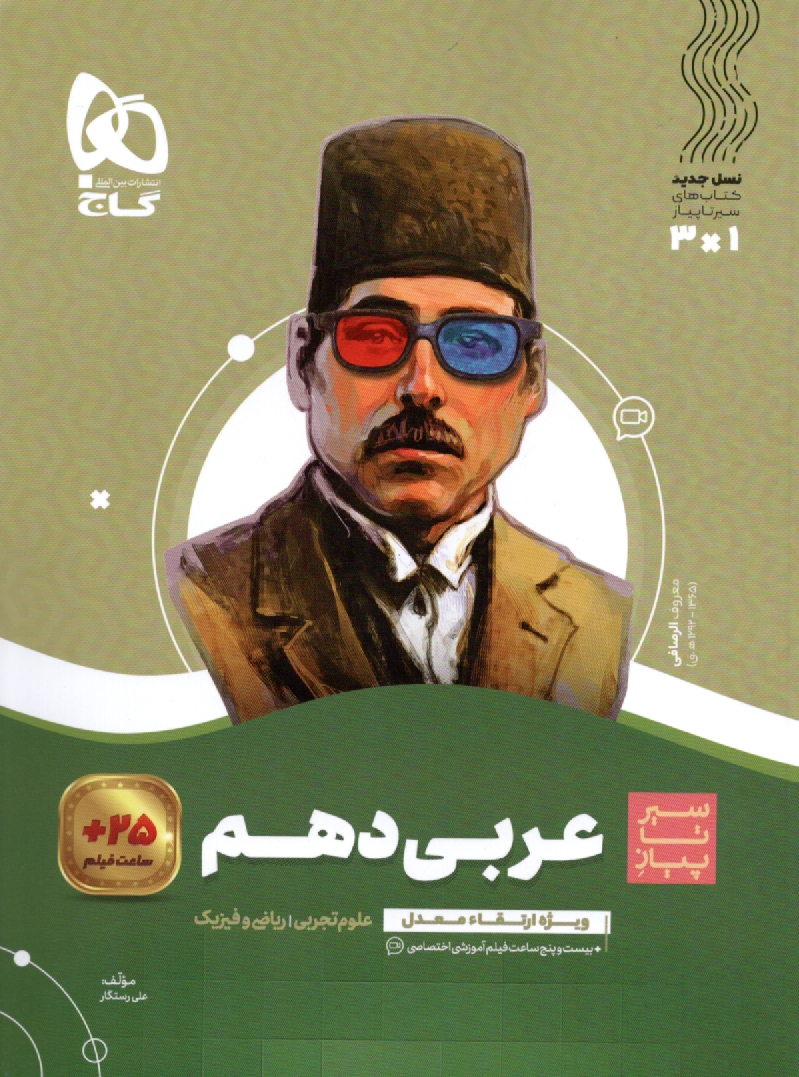 www.payane.ir - عربي (2) سال دوم دبيرستان 