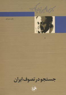 www.payane.ir - جستجو در تصوف ايران 