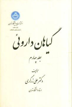 www.payane.ir - گياهان دارويي 