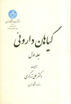 www.payane.ir - گياهان دارويي 
