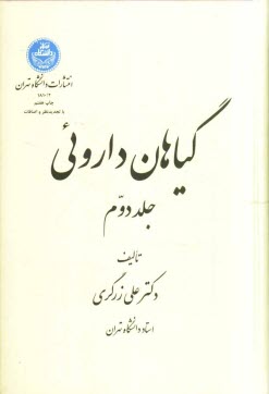 www.payane.ir - گياهان دارويي 