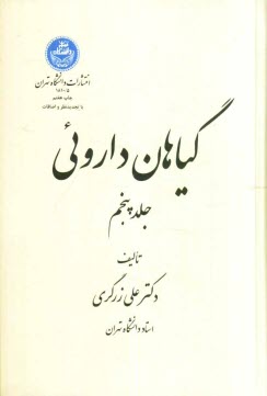 www.payane.ir - گياهان داروئي 