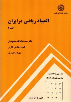 www.payane.ir - المپياد رياضي در ايران 