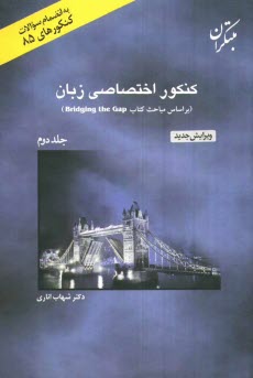 www.payane.ir - كنكور اختصاصي زبان 