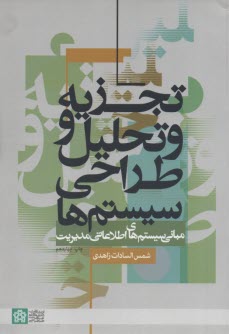 www.payane.ir - تجزيه و تحليل و طراحي سيستم‌ها (مباني سيستم‌هاي اطلاعاتي مديريت) 