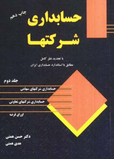 www.payane.ir - حسابداري شركتها 