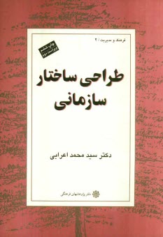 www.payane.ir - طراحي ساختار سازماني 