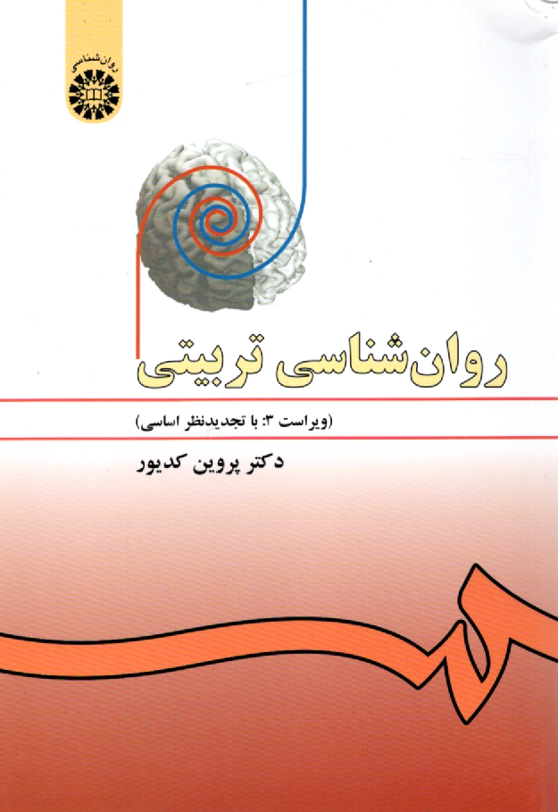 www.payane.ir - روانشناسي تربيتي 