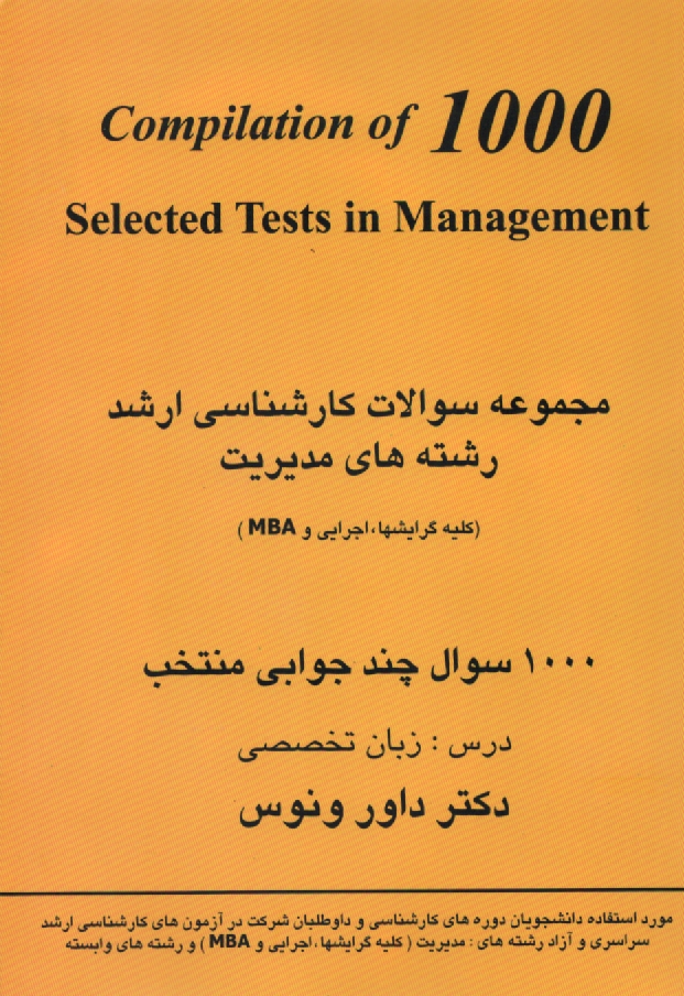 www.payane.ir - مجموعه سوالات كارشناسي ارشد رشته‌هاي مديريت (بازرگاني - صنعتي - دولتي): 1000 سوال چندجوابي منتخب، درس: زبان تخصصي 