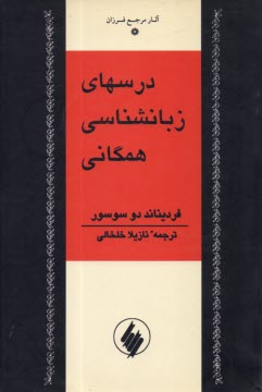 www.payane.ir - درس‌هاي زبان‌شناسي همگاني 