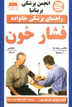 www.payane.ir - فشار خون 