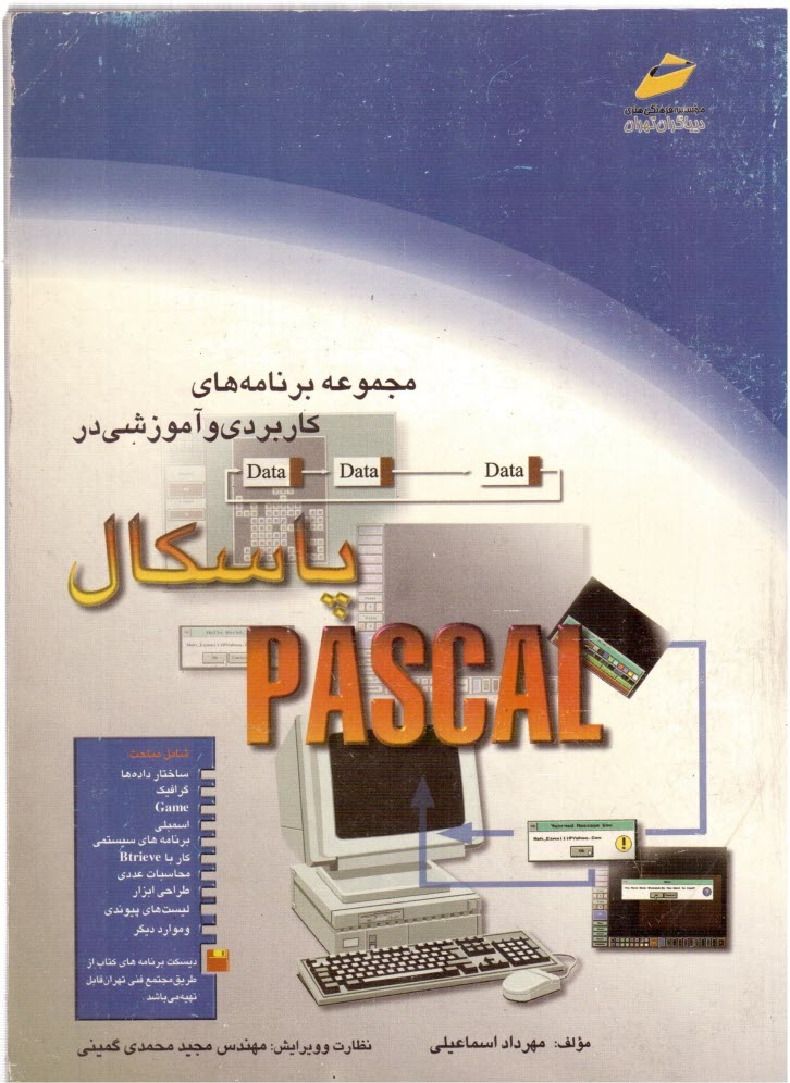 www.payane.ir - مجموعه برنامه‌هاي كاربردي و آموزشي در پاسكال 