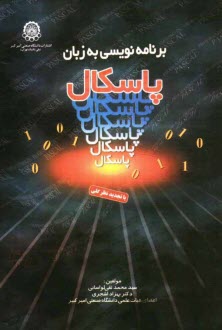 www.payane.ir - برنامه‌نويسي به زبان پاسكال 