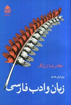 www.payane.ir - زبان و ادب فارسي 