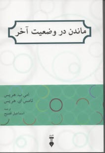 www.payane.ir - ماندن در وضعيت آخر 