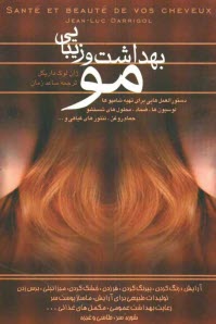 www.payane.ir - بهداشت و زيبايي مو: مراقبتها و درمان طبيعي براي مو و پوست سر 