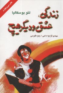 www.payane.ir - زندگي، عشق و ديگر هيچ 