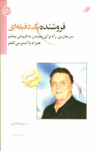 www.payane.ir - فروشنده يك دقيقه‌اي 