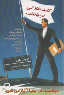www.payane.ir - كليد طلايي ارتباطات 