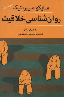 www.payane.ir - روان‌شناسي خلاقيت 