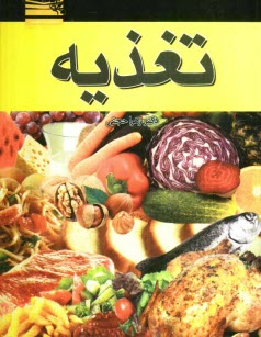 www.payane.ir - تغذيه 