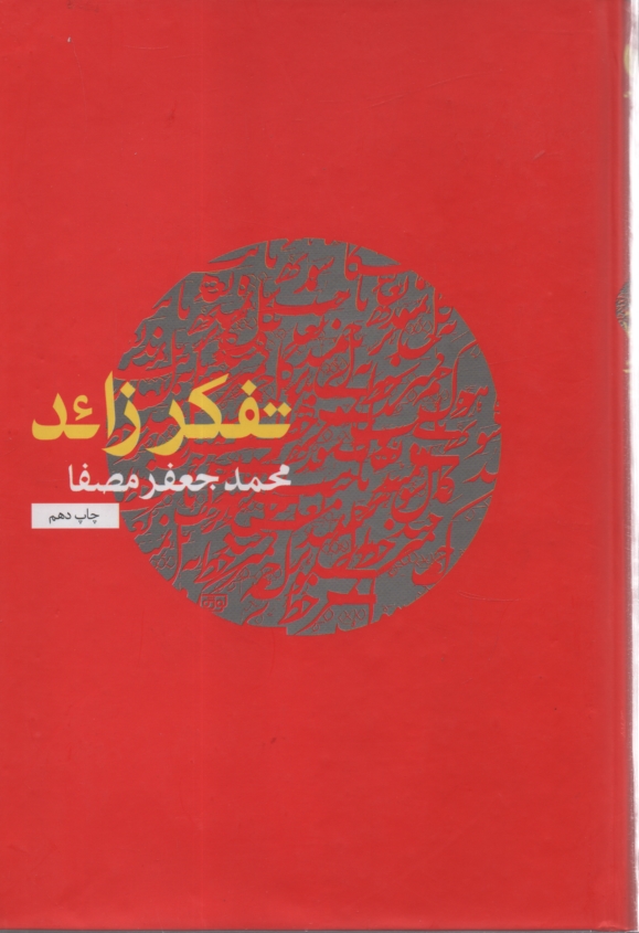 www.payane.ir - تفكر زائد 