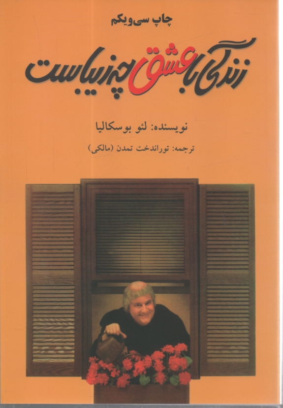 www.payane.ir - زندگي با عشق چه زيباست 