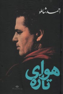 www.payane.ir - هواي تازه 