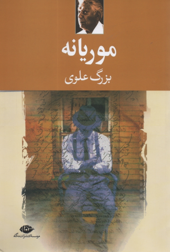 www.payane.ir - موريانه 