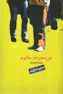 www.payane.ir - من مجردم، خانوم! و چند داستان ديگر 