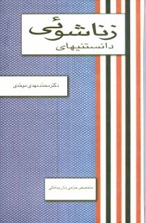 www.payane.ir - دانستنيهاي زناشويي 