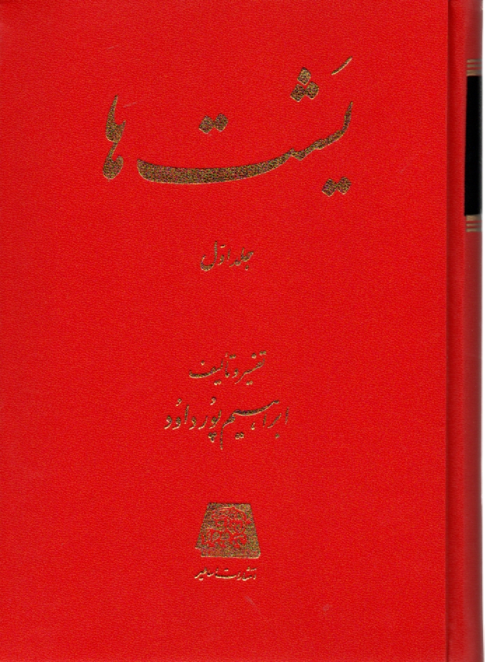 www.payane.ir - يشت‌ها 