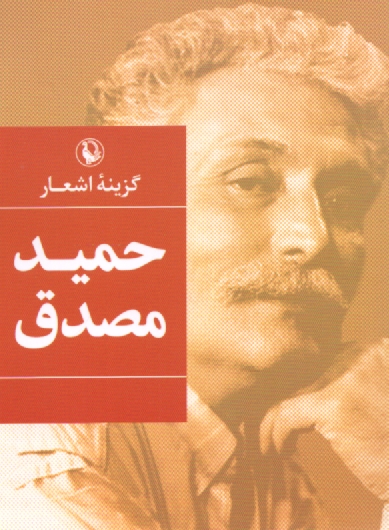www.payane.ir - گزينه اشعار 