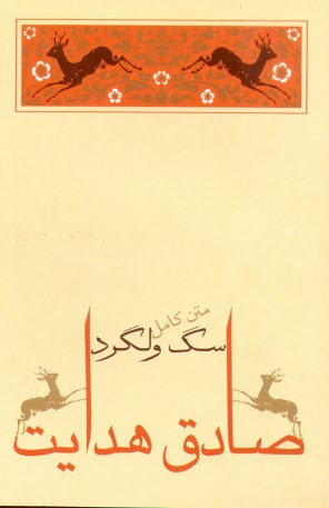 www.payane.ir - سگ ولگرد 