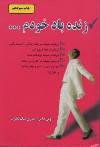 www.payane.ir - زنده ‌باد خودم 