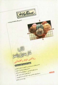 www.payane.ir - كتاب كار بدون پاسخ رياضي دوم راهنمايي 