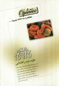 www.payane.ir - راهنماي گام به گام علوم دوم راهنمايي 