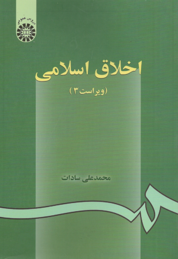 www.payane.ir - اخلاق اسلامي 