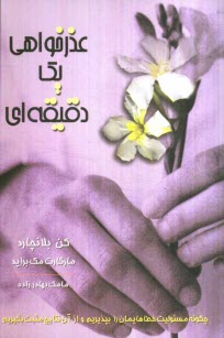 www.payane.ir - عذرخواهي يك دقيقه‌اي 