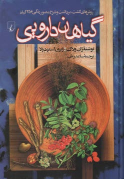 www.payane.ir - گياهان دارويي 