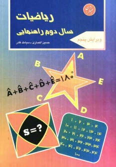 www.payane.ir - رياضيات سال دوم راهنمايي شامل: 468 مثال و 332 تمرين 