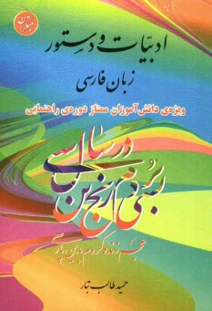 www.payane.ir - ادبيات و دستور زبان فارسي دوره‌ي راهنمايي: ويژه‌ي دانش‌آموزان ممتاز 