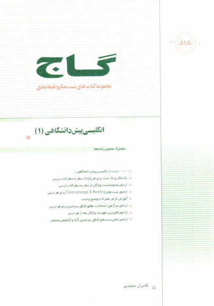 www.payane.ir - انگليسي پيش‌دانشگاهي (1) 