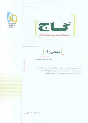 www.payane.ir - شيمي سال اول دبيرستان 