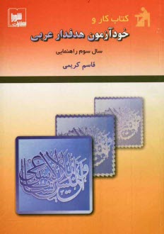 www.payane.ir - خودآزمون هدفدار عربي 
